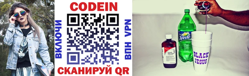 Кодеин напиток Lean (лин)  Купить где  Комсомольск-на-Амуре 